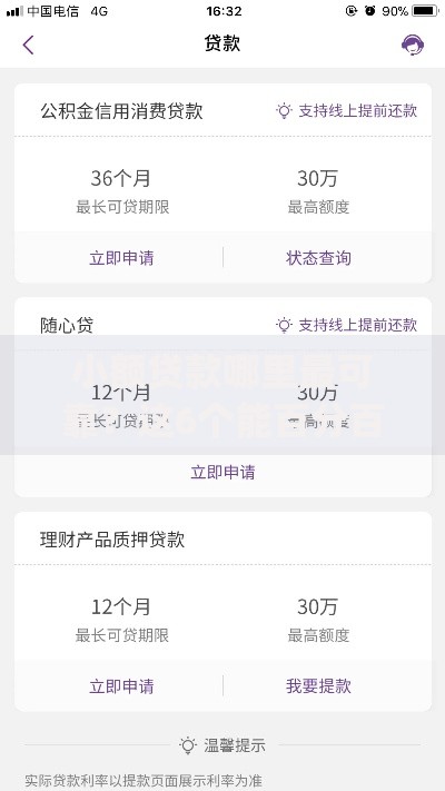 小额贷款哪里最可靠?这6个能百分百通过的网贷app值得一试 小额贷款哪里最可靠?这6个能百分百通过的网贷app值得一试