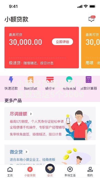 小额贷款哪里最可靠就选这5个3000元网贷借款平台好下款