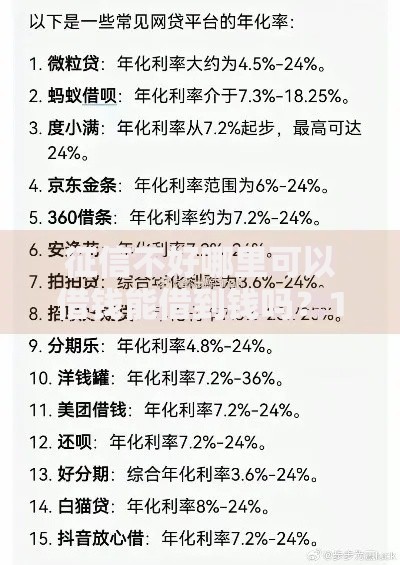 征信不好哪里可以借钱能借到钱吗?1千元无门槛借款7个平台推荐 征信不好哪里可以借钱能借到钱吗?1千元无门槛借款7个平台推荐