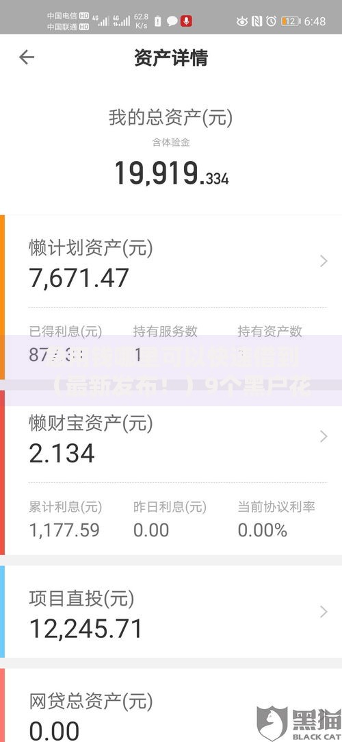 急用钱哪里可以快速借到（最新发布！）9个黑户花户在平台能下款