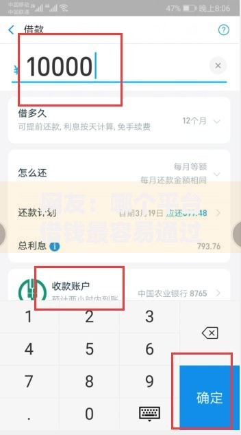 网友:哪个平台借钱最容易通过?求介绍几款2025被风控了还能下款的平台 网友:哪个平台借钱最容易通过?求介绍几款2025被风控了还能下款的平台