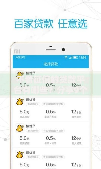不看征信的贷款平台有哪些？分享9个什么借款软件绝对能借到钱