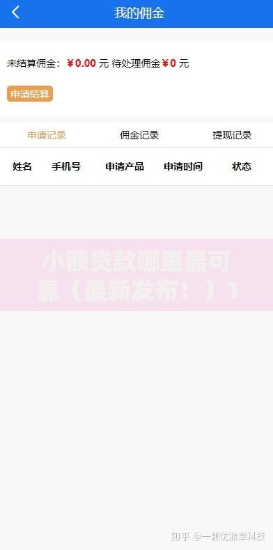 小额贷款哪里最可靠(最新发布!)10个被贷款平台骗了怎么办 小额贷款哪里最可靠(最新发布!)10个被贷款平台骗了怎么办