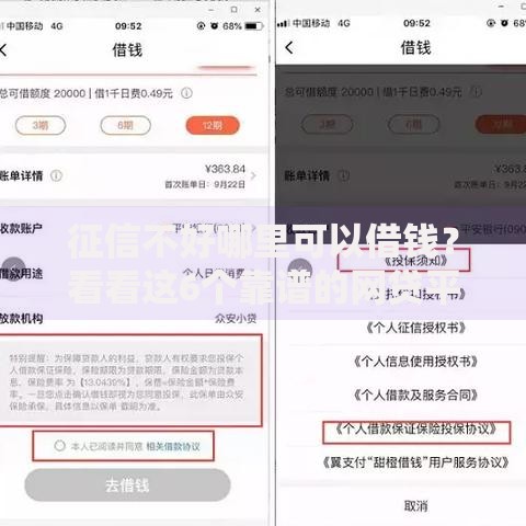 征信不好哪里可以借钱？看看这6个靠谱的网贷平台怎么样