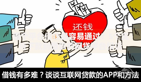 哪个平台借钱最容易通过？5个支持下款到微信的网贷平台投诉