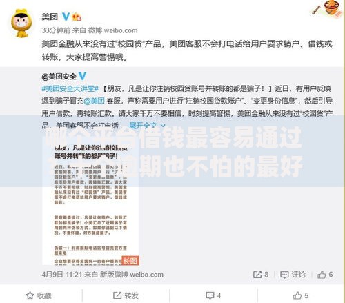 哪个平台借钱最容易通过?十个逾期也不怕的最好借钱的平台 哪个平台借钱最容易通过?十个逾期也不怕的最好借钱的平台
