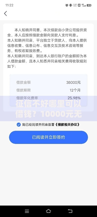 征信不好哪里可以借钱?10000元无门槛借款平台推荐,8个网贷征信查询平台盘点 征信不好哪里可以借钱?10000元无门槛借款平台推荐,8个网贷征信查询平台盘点