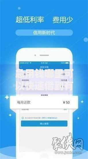 急用钱哪里可以快速借到有哪些？7个小额贷款平台靠谱推荐给你