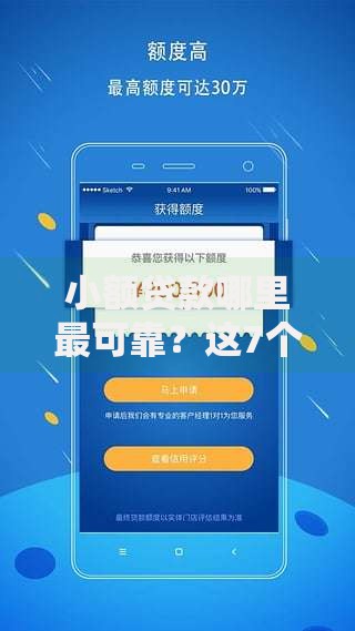小额贷款哪里最可靠?这7个能贷款的软件值得一试 小额贷款哪里最可靠?这7个能贷款的软件值得一试