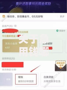 关于急用钱哪里可以快速借到,推荐8个平台不需要征信可以借款给你 关于急用钱哪里可以快速借到,推荐8个平台不需要征信可以借款给你