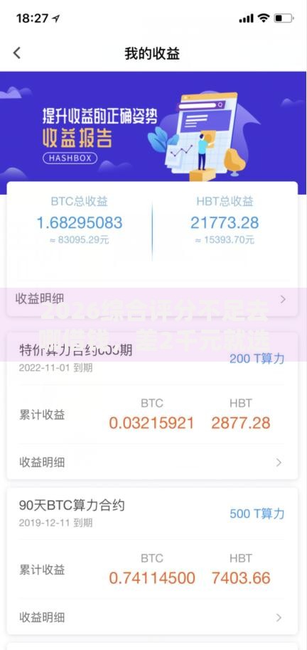 2026综合评分不足去哪借钱,差2千元就选这5个平台 2026综合评分不足去哪借钱,差2千元就选这5个平台