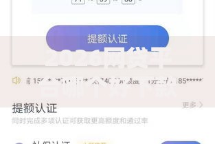2026网贷平台哪个好下款,差4000元就选这8个平台 2026网贷平台哪个好下款,差4000元就选这8个平台