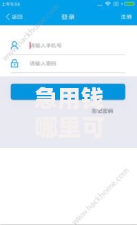 急用钱哪里可以快速借到有哪些?8个征信查询多能下款的平台推荐给你 急用钱哪里可以快速借到有哪些?8个征信查询多能下款的平台推荐给你