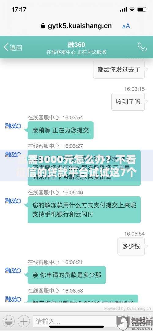 急需3000元怎么办？不看征信的贷款平台试试这7个无门槛平台