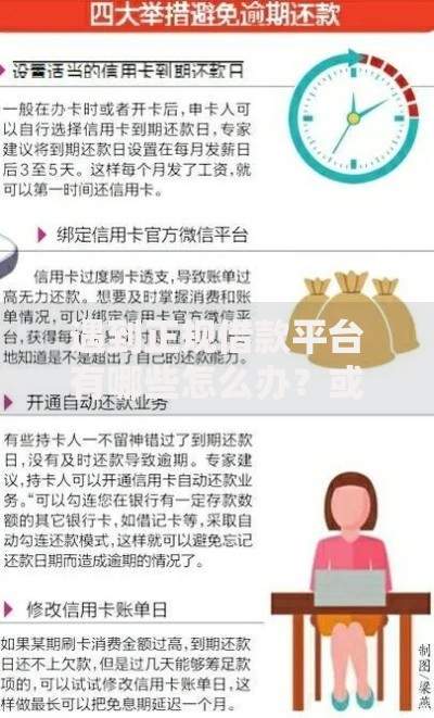 遇到正规借款平台有哪些怎么办？或可尝试这8个信用卡贷款平台