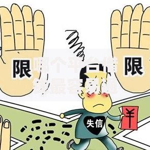 哪个平台借钱最容易通过拢共有哪些选择？5个网贷不上征信的平台详解