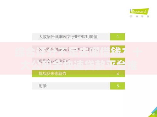 综合评分不足去哪借钱?十大公积金快速贷款平台推荐 综合评分不足去哪借钱?十大公积金快速贷款平台推荐