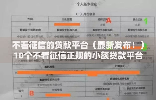 不看征信的贷款平台(最新发布!)10个不看征信正规的小额贷款平台 不看征信的贷款平台(最新发布!)10个不看征信正规的小额贷款平台
