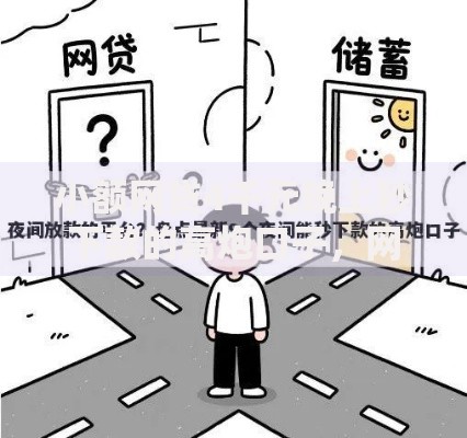 小额网贷4千元晚上秒下款的高炮口子，网贷平台哪个好下款的5个平台介绍