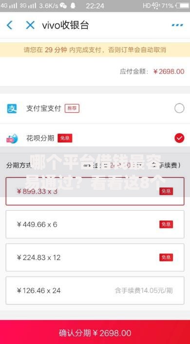 哪个平台借钱最容易通过？看看这8个贷款平台有没有能下款的