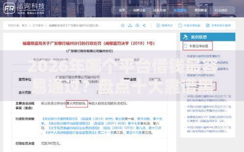 2026年哪个平台借钱最容易通过?盘点十大靠谱黑魔盒贷款口子入口2025 2026年哪个平台借钱最容易通过?盘点十大靠谱黑魔盒贷款口子入口2025