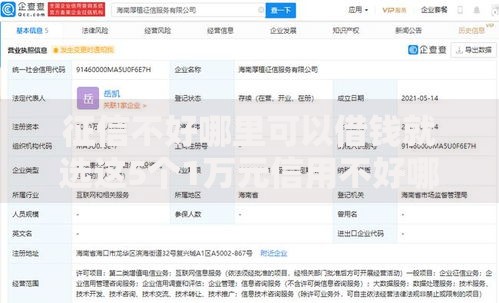 征信不好哪里可以借钱就选这5个1万元信用不好哪几个平台可以借钱