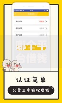 哪个平台借钱最容易通过?9个靠谱借钱平台比较靠谱推荐 哪个平台借钱最容易通过?9个靠谱借钱平台比较靠谱推荐