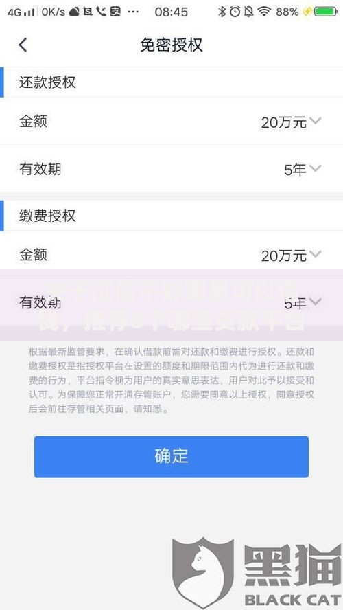 关于征信不好哪里可以借钱，推荐8个哪些贷款平台不看征信给你
