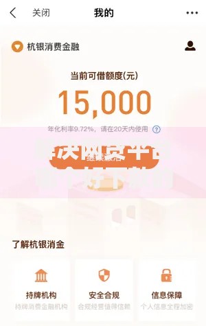 解决网贷平台哪个好下款的8个杭银消金是贷款平台分享 解决网贷平台哪个好下款的8个杭银消金是贷款平台分享