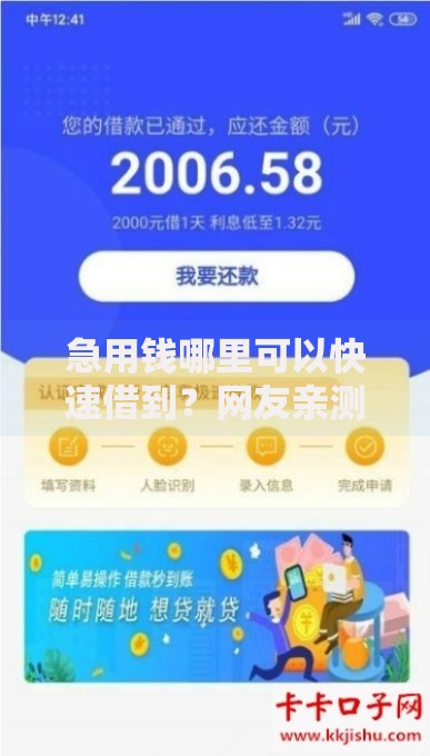 急用钱哪里可以快速借到?网友亲测6个百分百下款无视黑白户网贷平台盘点 急用钱哪里可以快速借到?网友亲测6个百分百下款无视黑白户网贷平台盘点