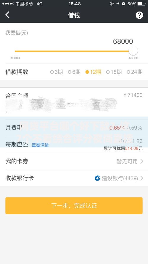 网贷平台哪个好下款?这7个不看综合评分夜间直接能下款又正规的平台值得一试 网贷平台哪个好下款?这7个不看综合评分夜间直接能下款又正规的平台值得一试
