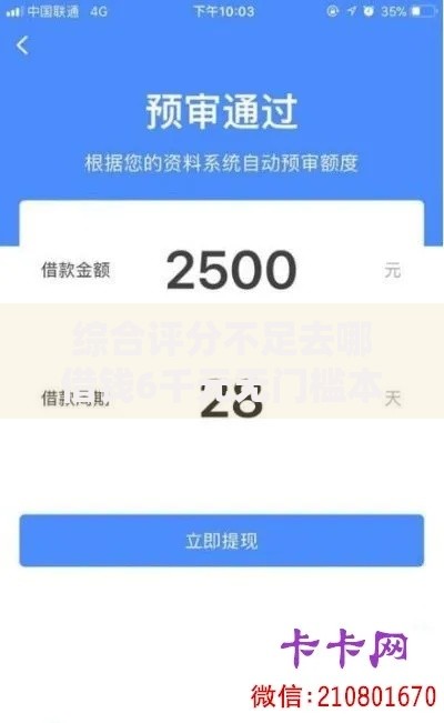 综合评分不足去哪借钱6千元无门槛本月借款平台力荐!分享小额网贷口子6千元无门槛借款 综合评分不足去哪借钱6千元无门槛本月借款平台力荐!分享小额网贷口子6千元无门槛借款