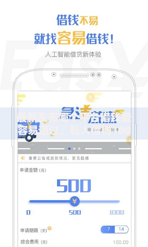 最新发布哪个平台借钱最容易通过，私人借钱10000元有这6个渠道