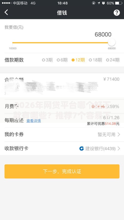2026年网贷平台哪个好下款有哪些?推荐7个容易下款的平台 2026年网贷平台哪个好下款有哪些?推荐7个容易下款的平台