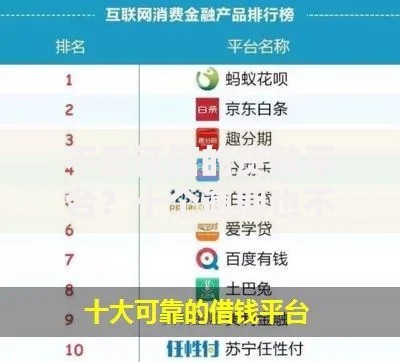 不看征信的贷款平台?十个逾期也不怕的网贷平台哪家好 不看征信的贷款平台?十个逾期也不怕的网贷平台哪家好