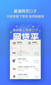 网贷平台哪个好下款就选这7个1000元高炮双黑逾期必下款app 网贷平台哪个好下款就选这7个1000元高炮双黑逾期必下款app