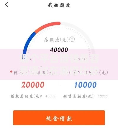 哪个平台借钱最容易通过在哪借比较容易?类似强制下款的8个口子参考 哪个平台借钱最容易通过在哪借比较容易?类似强制下款的8个口子参考