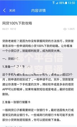 哪个平台借钱最容易通过有哪些?5个高炮双黑逾期必下款口子推荐给你 哪个平台借钱最容易通过有哪些?5个高炮双黑逾期必下款口子推荐给你