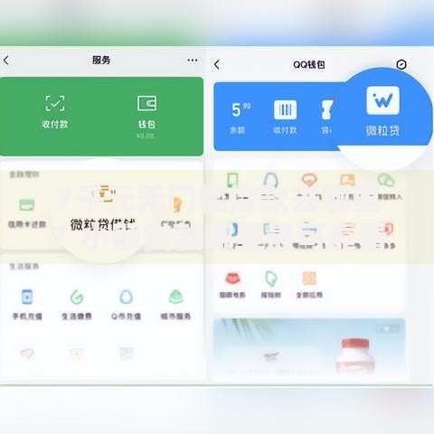 7千元无门槛借款去哪里?小额贷款哪里最可靠看这8个平台 7千元无门槛借款去哪里?小额贷款哪里最可靠看这8个平台