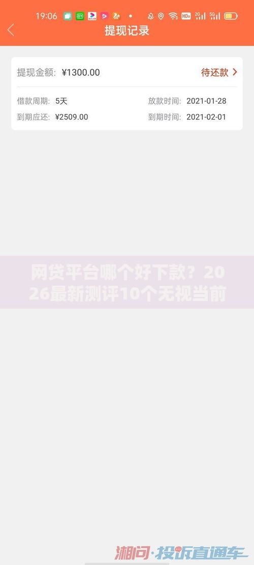 网贷平台哪个好下款?2026最新测评10个无视当前逾期无视征信的借款口子 网贷平台哪个好下款?2026最新测评10个无视当前逾期无视征信的借款口子