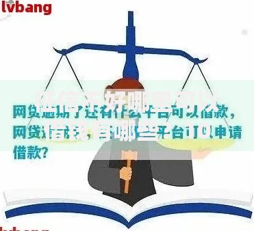 征信不好哪里可以借钱有哪些?10个貌似免审批、好用的网贷平台合集 征信不好哪里可以借钱有哪些?10个貌似免审批、好用的网贷平台合集