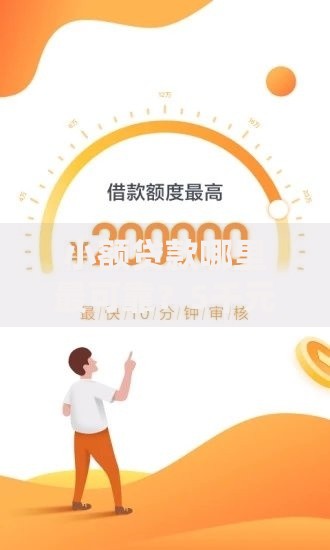 小额贷款哪里最可靠?5千元无门槛借款平台推荐,7个不用面签和芝麻分的贷款软件盘点 小额贷款哪里最可靠?5千元无门槛借款平台推荐,7个不用面签和芝麻分的贷款软件盘点