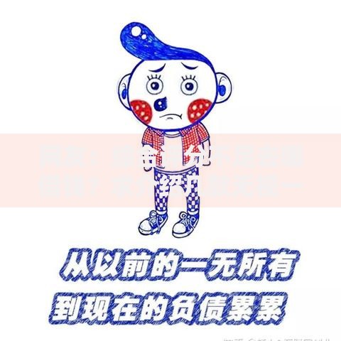 网友:综合评分不足去哪借钱?求介绍几款无视一切是人就下款的口子 网友:综合评分不足去哪借钱?求介绍几款无视一切是人就下款的口子