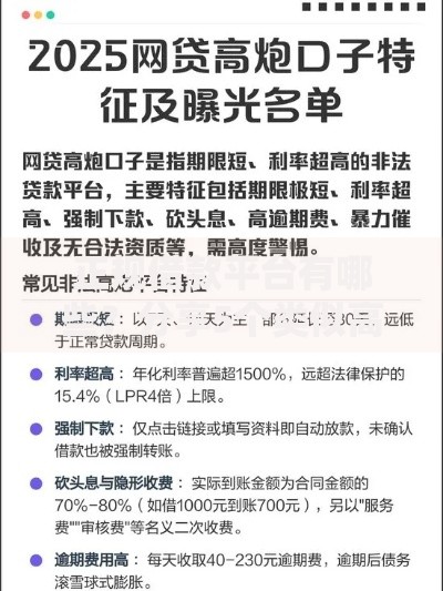 正规借款平台有哪些?分享5个类似高炮口子的平台 正规借款平台有哪些?分享5个类似高炮口子的平台