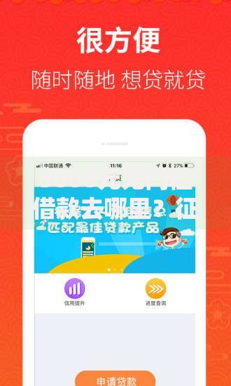 5000元无门槛借款去哪里?征信不好哪里可以借钱看这6个平台 5000元无门槛借款去哪里?征信不好哪里可以借钱看这6个平台