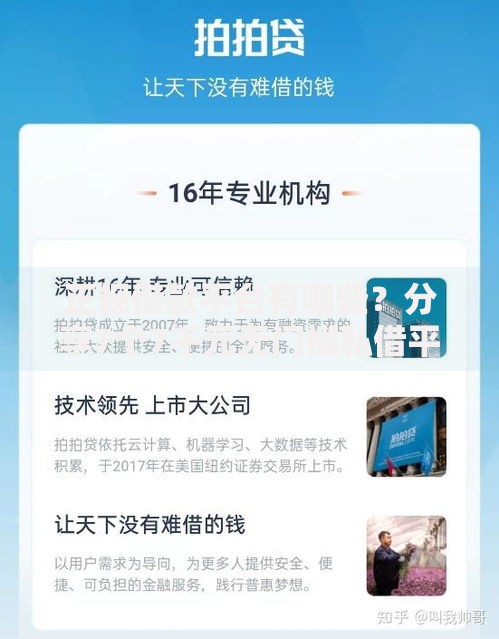 正规借款平台有哪些?分享7个7千元无门槛私借平台 正规借款平台有哪些?分享7个7千元无门槛私借平台