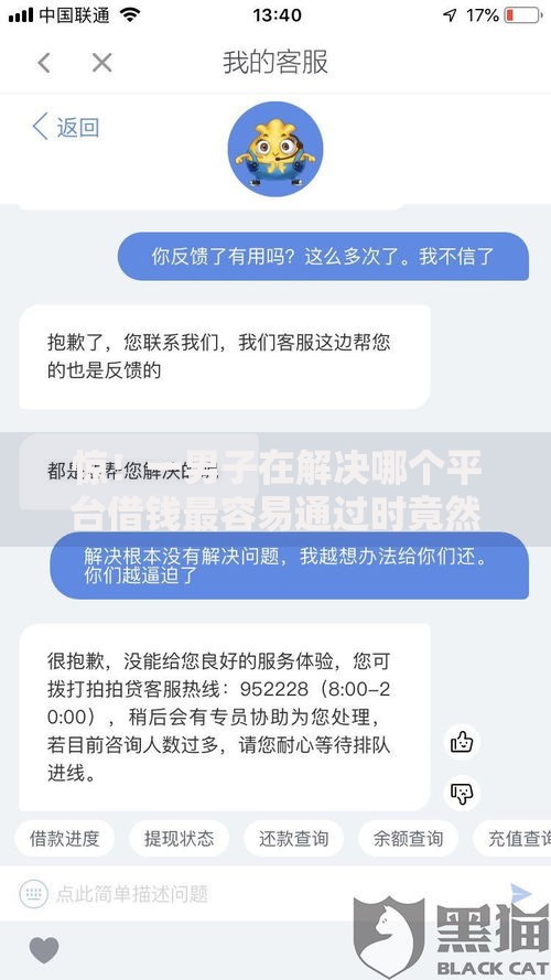 惊！一男子在解决哪个平台借钱最容易通过时竟然发现7个无视逾期大数据花户黑户口子，事后分享了出来