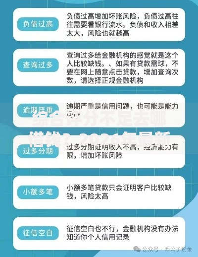 综合评分不足去哪借钱？2026年最新发的8款贷款口子