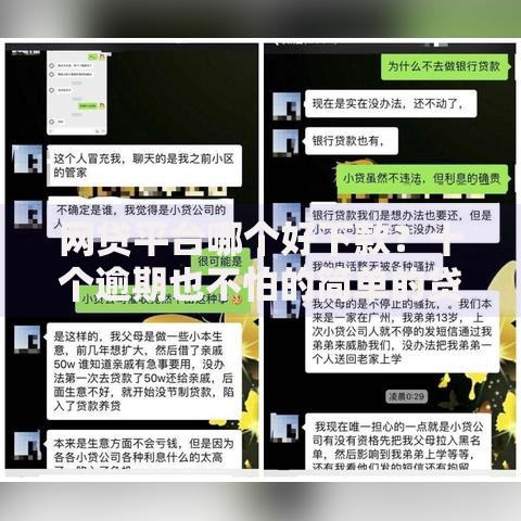 网贷平台哪个好下款?十个逾期也不怕的简单的贷款平台 网贷平台哪个好下款?十个逾期也不怕的简单的贷款平台