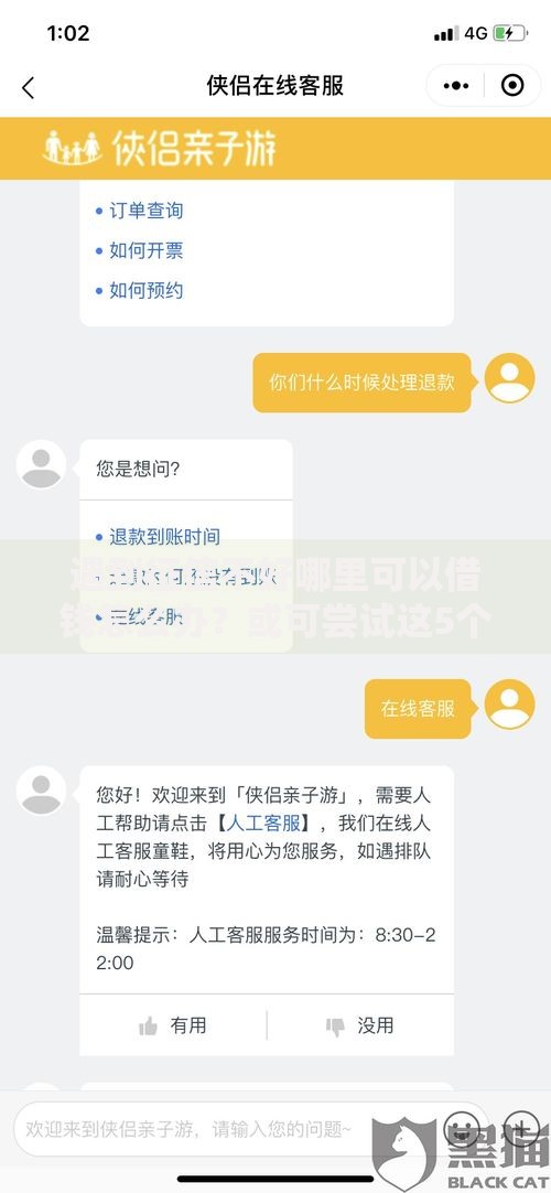 遇到征信不好哪里可以借钱怎么办？或可尝试这5个微信公众号黑启平台还可以贷款